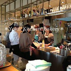 パン教室　*Yoko Kitchen Bakery*
