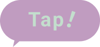 タップ!