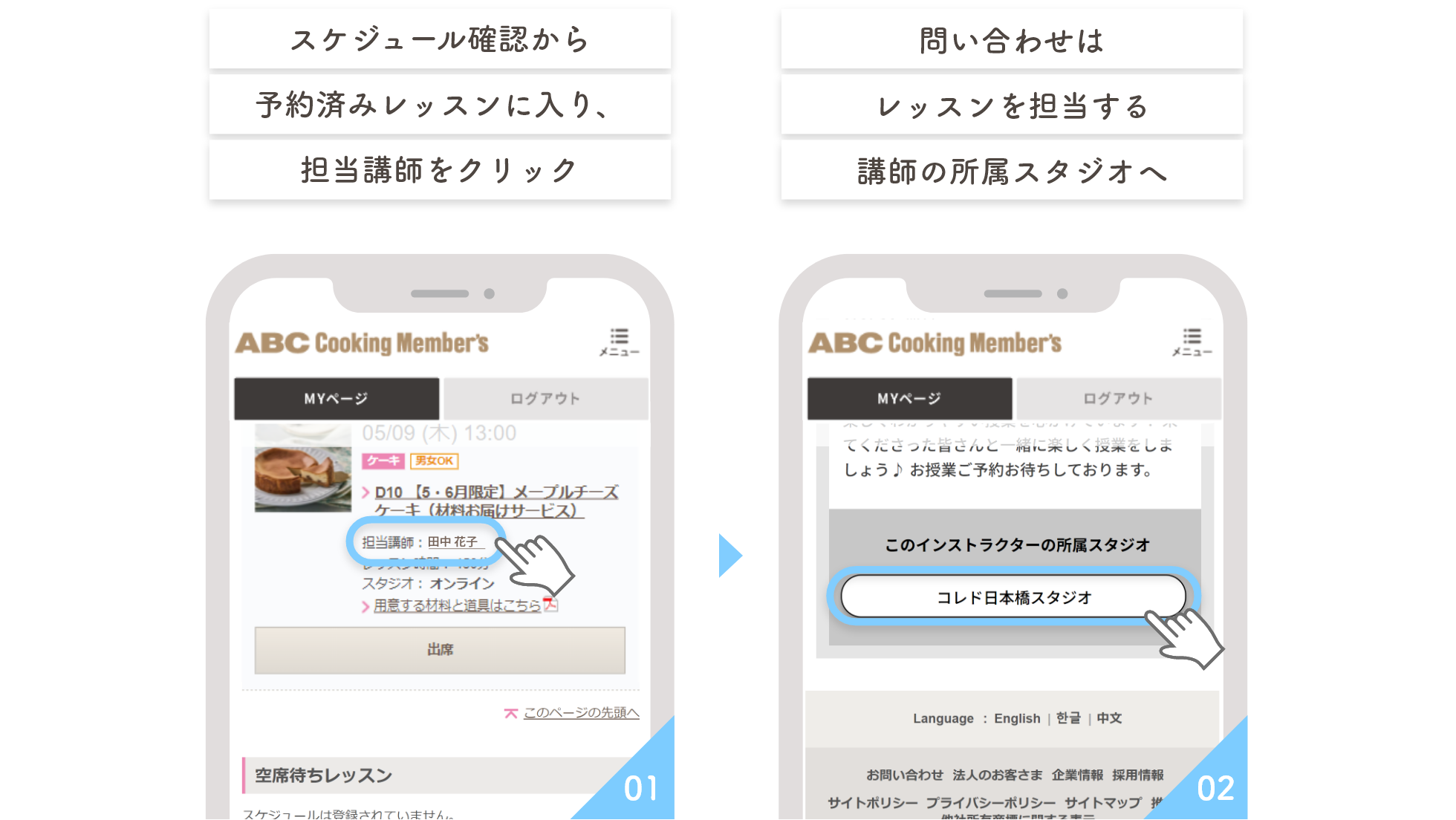 問い合わせはレッスンを担当する講師の所属スタジオへ