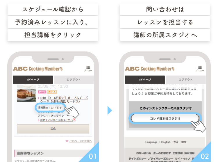 問い合わせはレッスンを担当する講師の所属スタジオへ