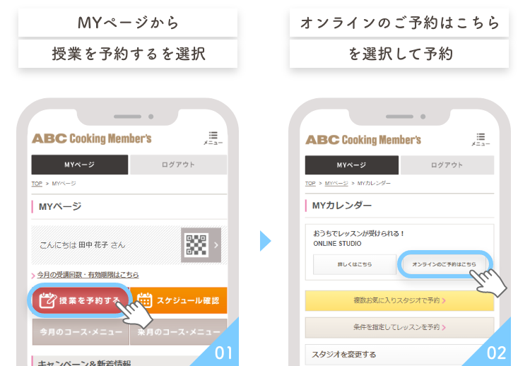 オンラインはご予約はこちらを選択して予約