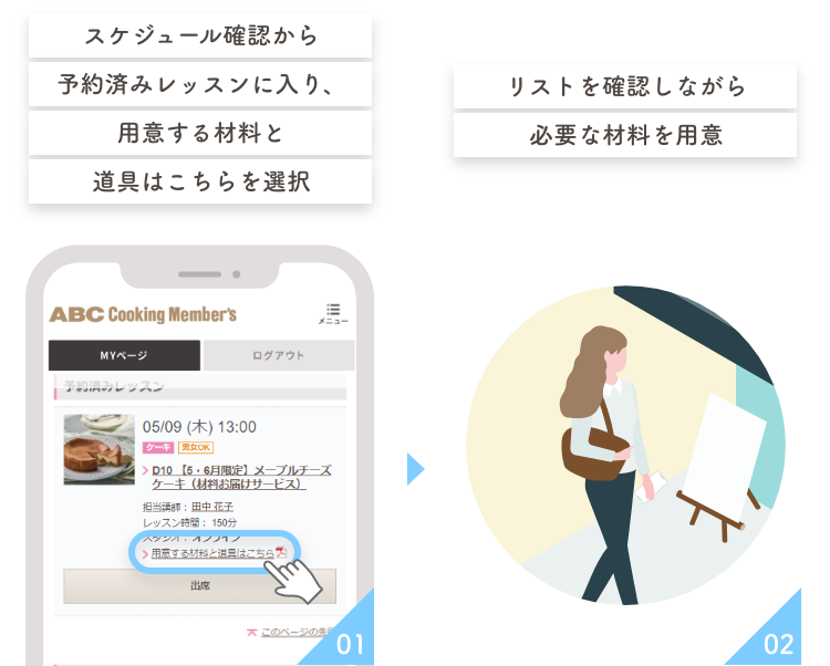 リストを確認しながら必要な材料を用意