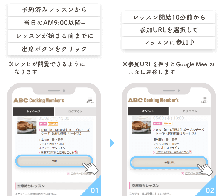 レッスン開始10分前から参加URLを選択してレッスンに参加