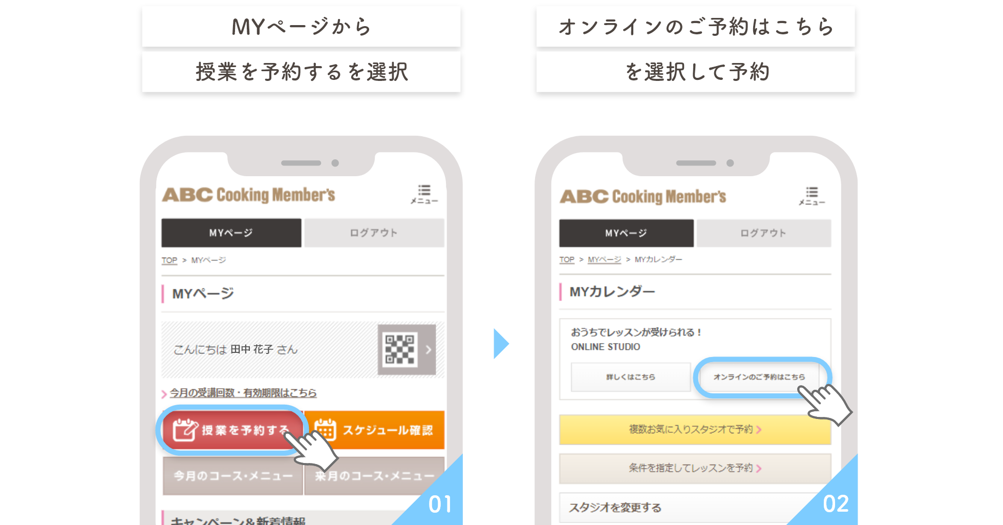 オンラインはご予約はこちらを選択して予約