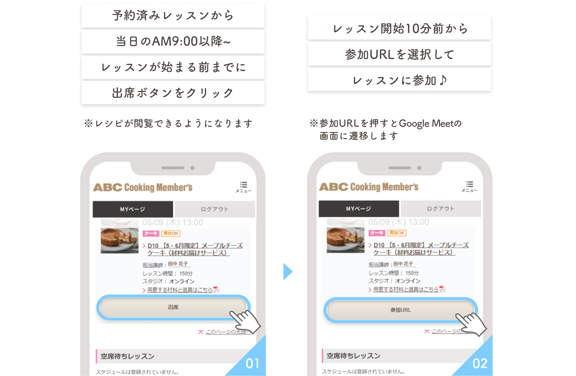 レッスン開始10分前から参加URLを選択してレッスンに参加