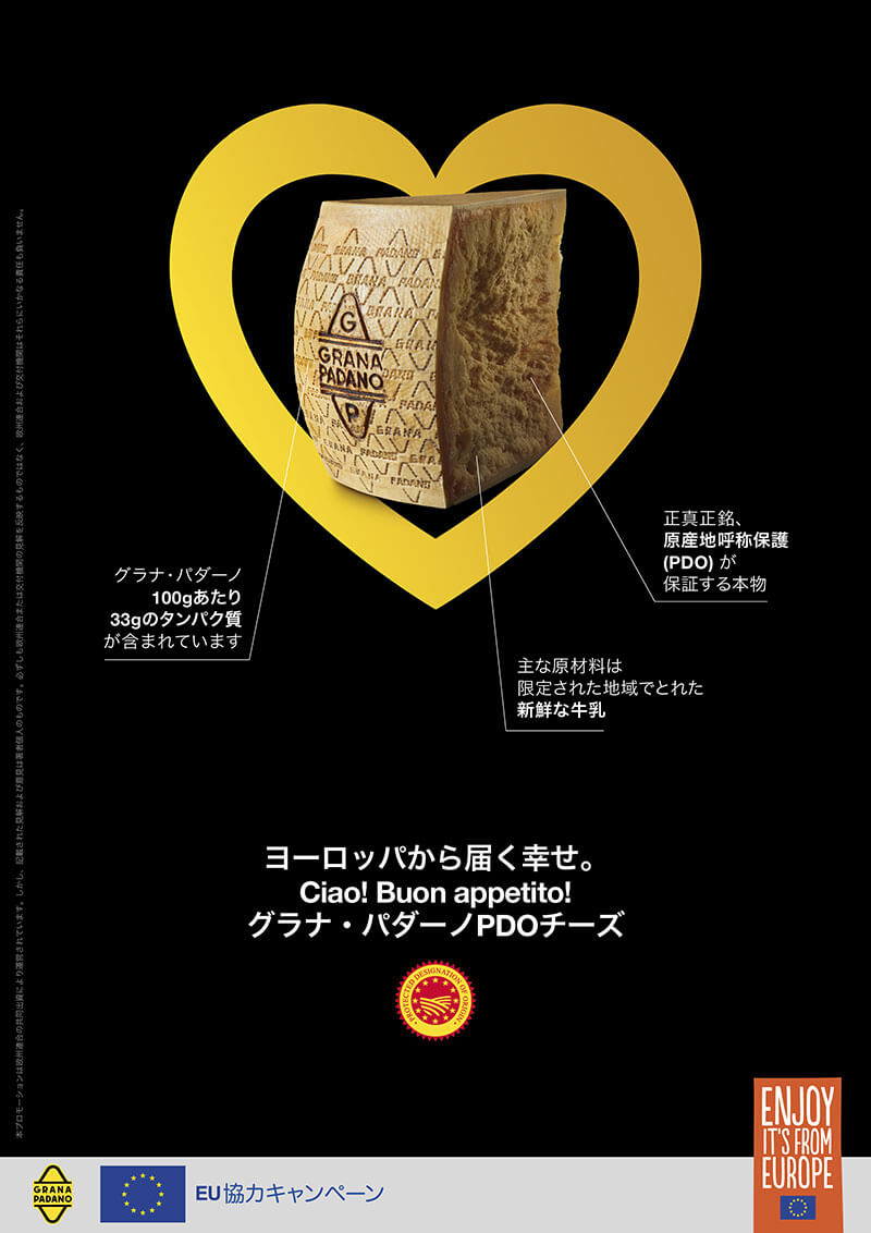 グラナ・パダーノPDO