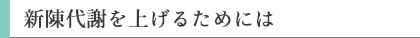 新陳代謝を上げるためには