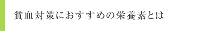 ビタミンＤの摂取方法