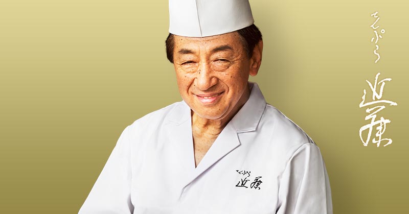 「てんぷら近藤」店主 近藤文夫氏