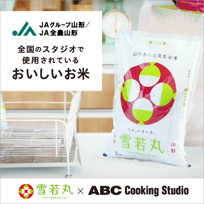 特集一覧  料理教室・スクールならABCクッキングスタジオ