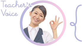 先生の声