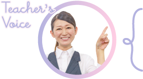 先生の声