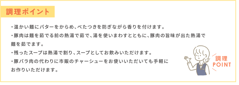 調理ポイント