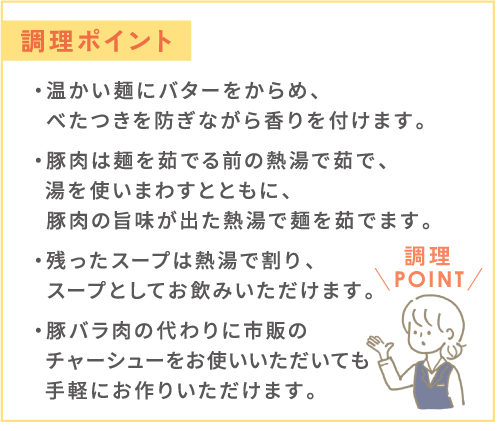 調理ポイント