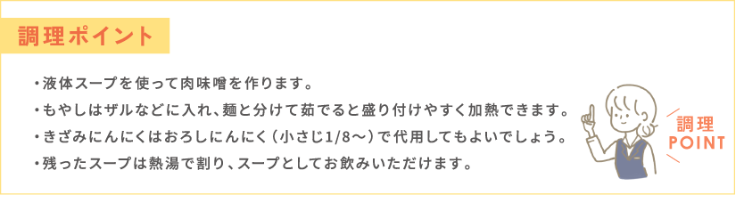調理ポイント