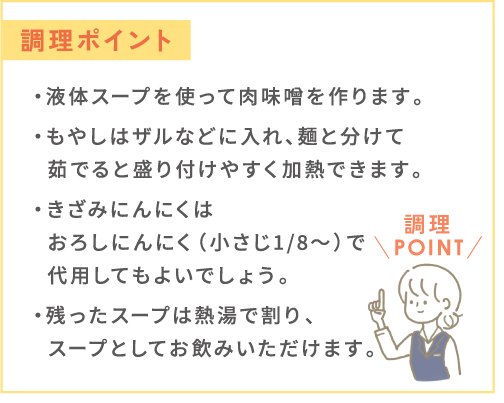 調理ポイント