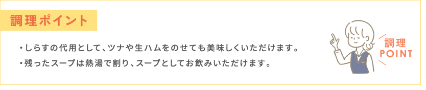 調理ポイント