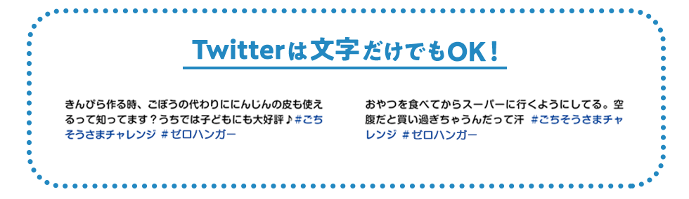 twitterは文字だけでもOK