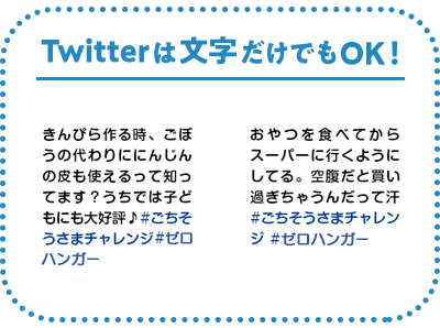 twitterは文字だけでもOK