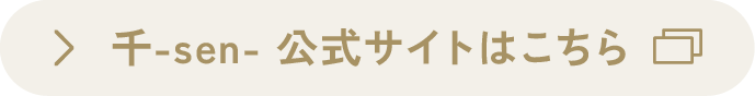 千-sen- 公式サイトはこちら