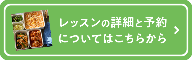    【国連WFP支援1day】冷蔵庫の野菜もIN！『デリ風作り置き』5品