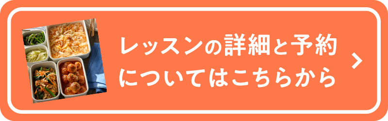   【国連WFP支援1day】冷蔵庫の野菜もIN！『デリ風作り置き』5品