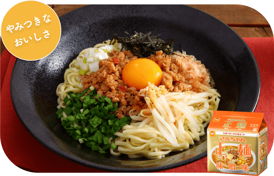 やみつきなおいしさピリ辛肉味噌の台湾風まぜそばの写真