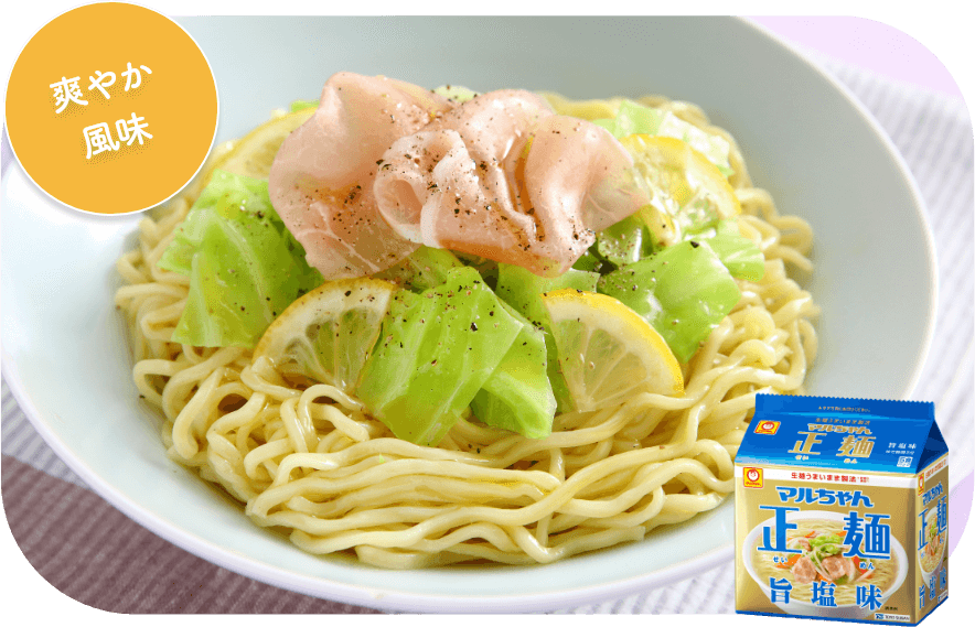爽やか風味生ハムとキャベツの和え麺の写真