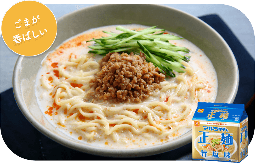 ごまが香ばしい豆乳冷し担担風ラーメンの写真