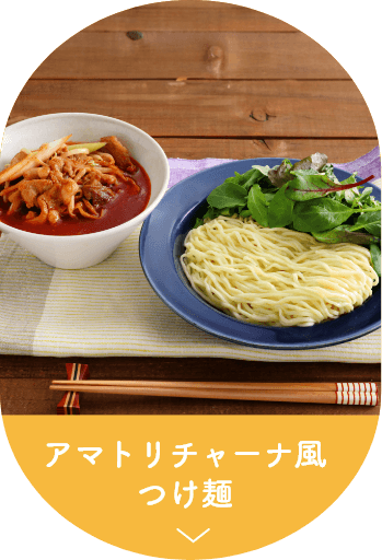 アマトリチャーナ風つけ麺