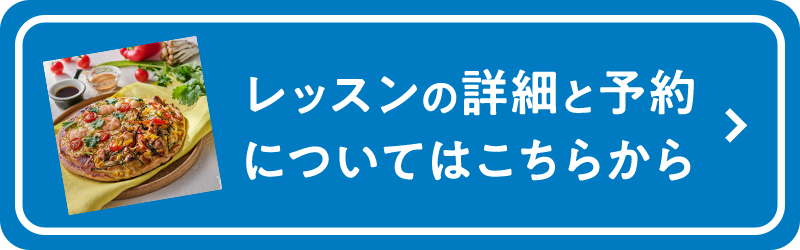【国連WFP支援1day】家にある具材で！万能てりやきソースのハーフ＆ハーフピザ予約はこちら