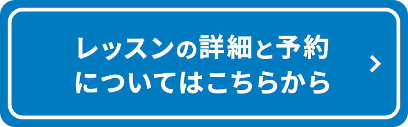 予約はこちら