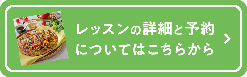 【国連WFP支援1day】家にある具材で！万能てりやきソースのハーフ＆ハーフピザ予約はこちら