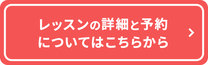 予約はこちら
