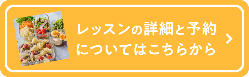 国連WFP支援1dayメニュー画像と予約ボタン