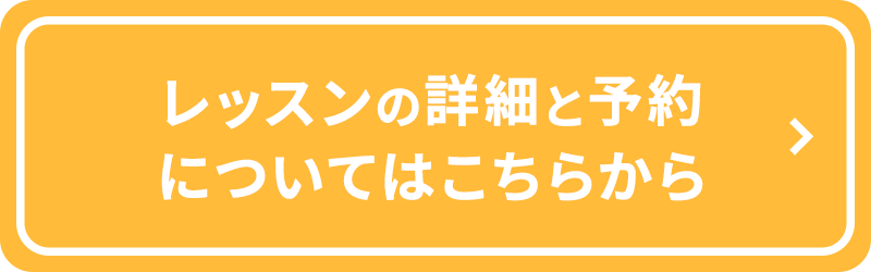 予約ボタン
