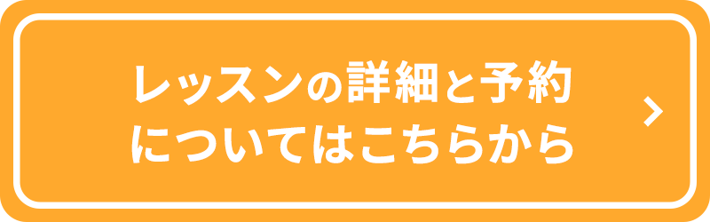 予約ボタン