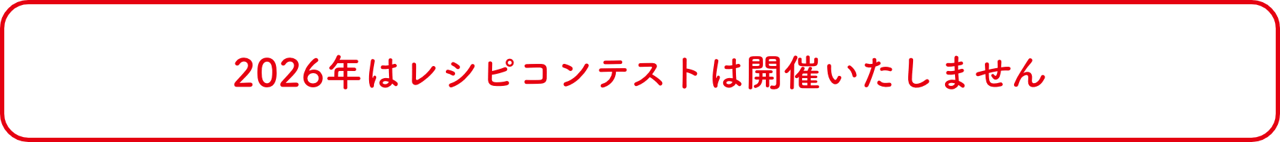 マルちゃん正麺 子どもレシピコンテストの応募を締め切りました。たくさんのご応募ありがとうございました。