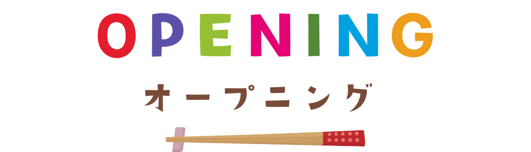 OPENING　オープニング