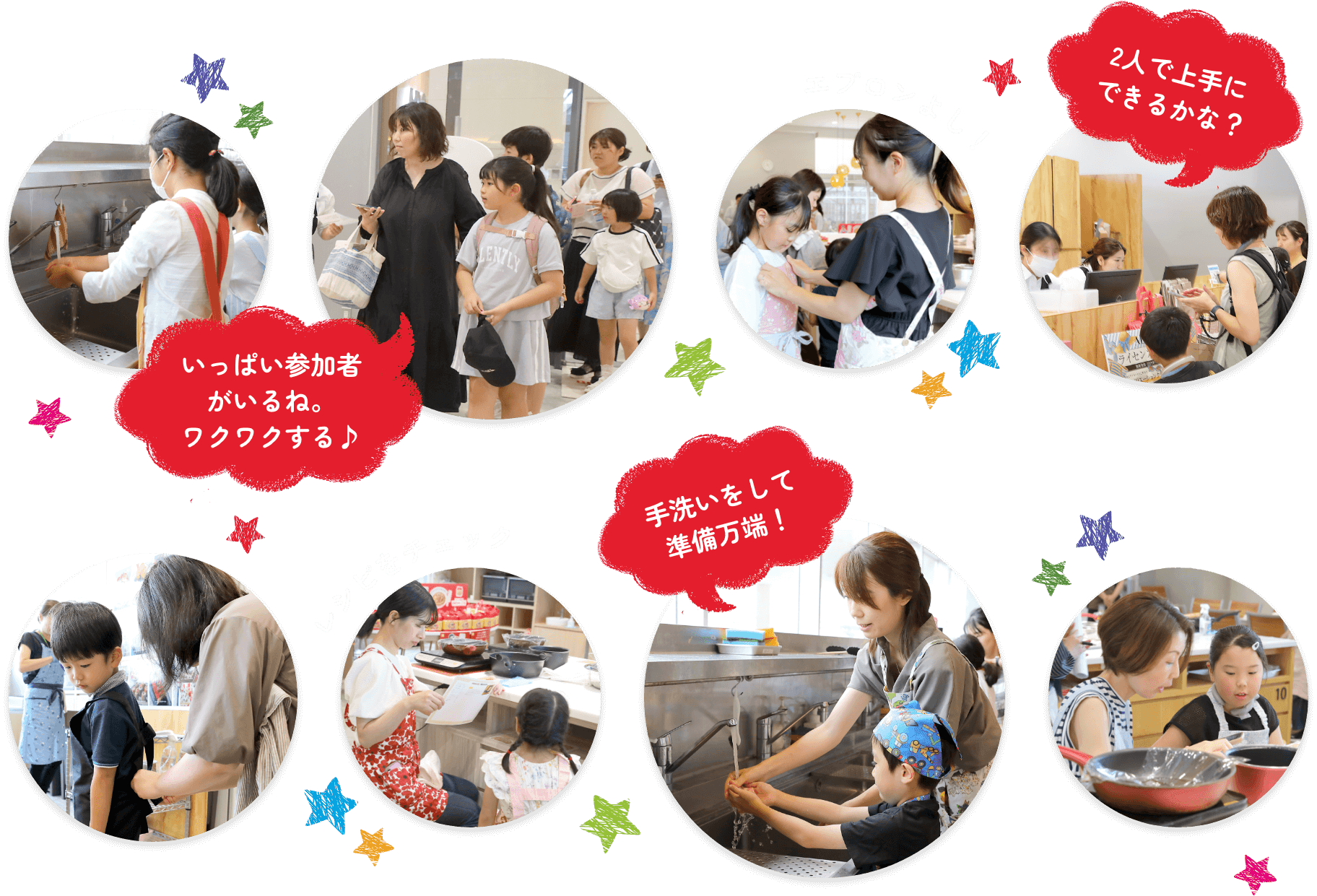 いっぱい参加者がいるね。ワクワクする♪　エプロンよし！　2人で上手にできるかな？　レシピをチェック　手洗いをして準備万端！