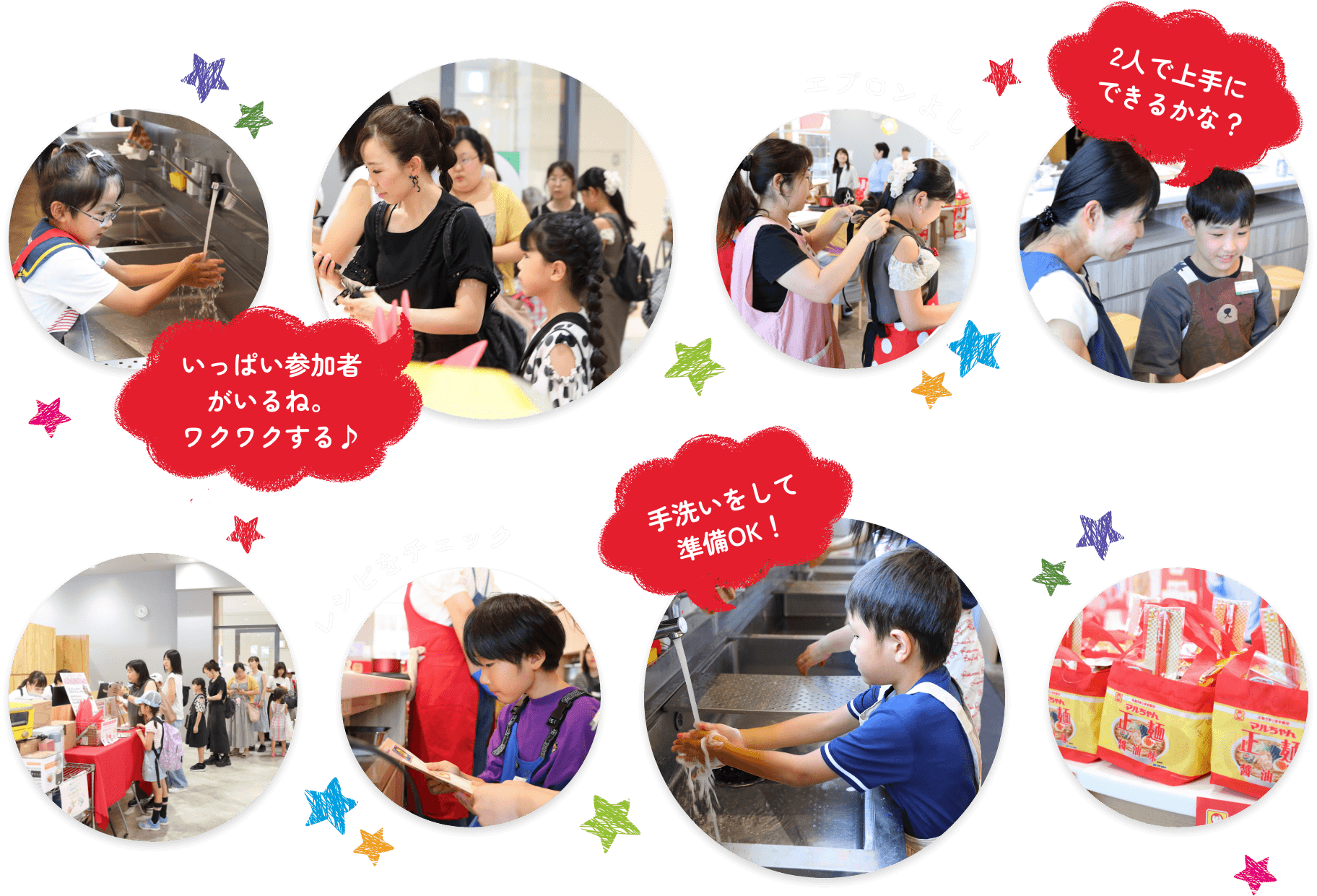 いっぱい参加者がいるね。ワクワクする♪　エプロンよし！　2人で上手にできるかな？　レシピをチェック　手洗いをして準備OK！