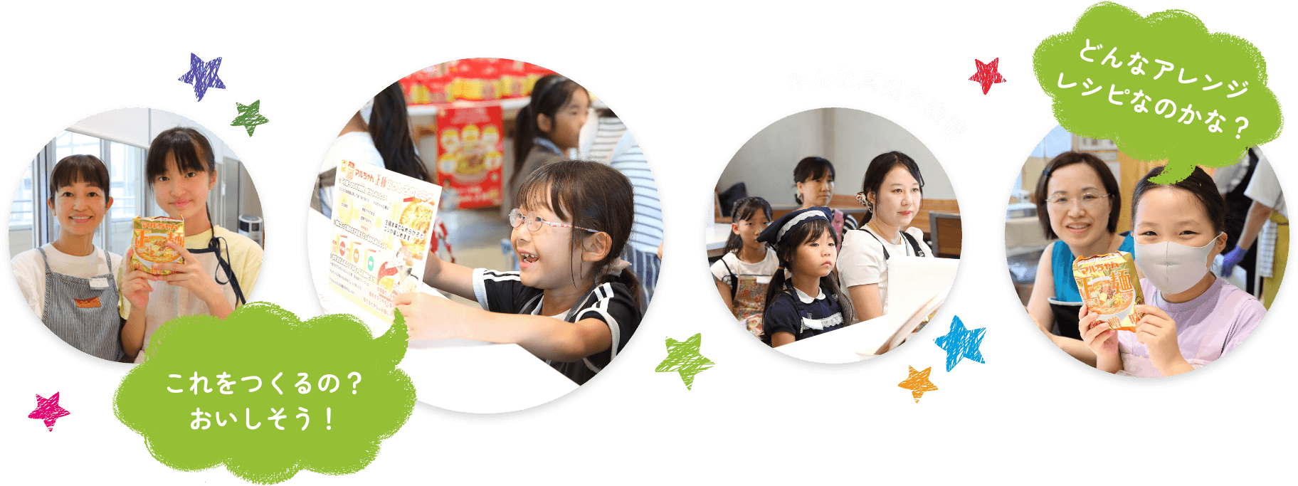 これをつくるの？おいしそう！　みんな真剣な表情　どんなアレンジレシピなのかな？