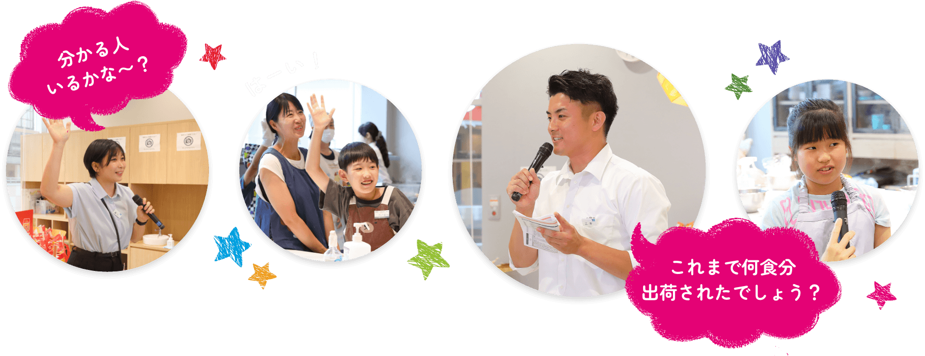 分かる人いるかな〜？　はーい！　これまで何食分出荷されたでしょう？