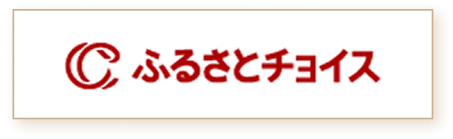 ふるさとチョイス