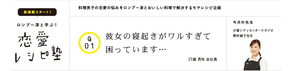 ロンブー淳と学ぶ!恋愛レシピ塾
