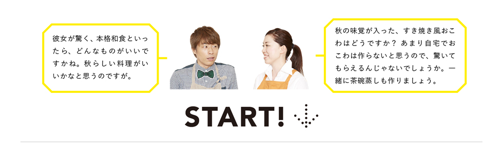 START!