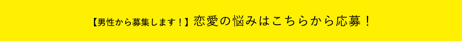 ロンブー淳と学ぶ!恋愛レシピ塾