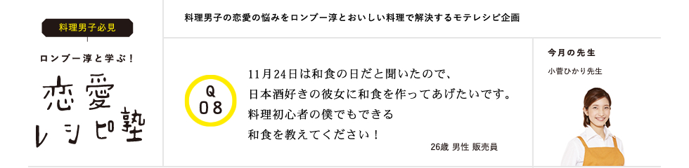 ロンブー淳と学ぶ!恋愛レシピ塾