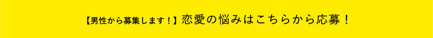 ロンブー淳と学ぶ!恋愛レシピ塾