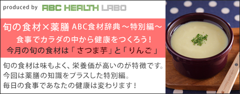 旬の食材をおいしく食べよう♪ABC食材辞典「さつま芋」「りんご」